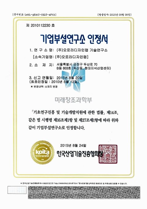 기업부설연구소 인증