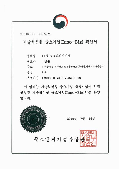 기술혁신형 중소기업