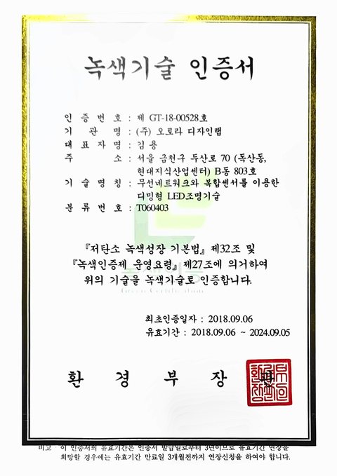 녹색기술 인증서