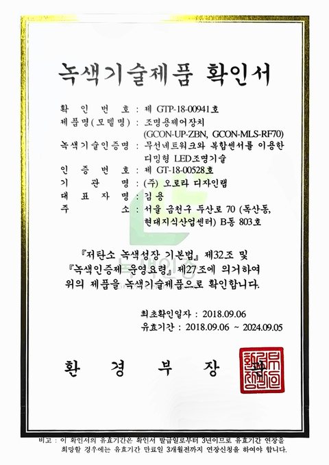 녹색기술 제품확인서