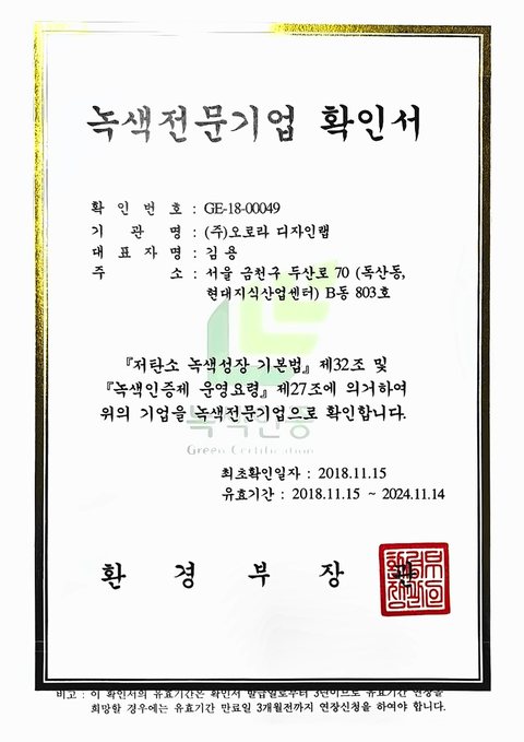 녹색전문 기업확인서