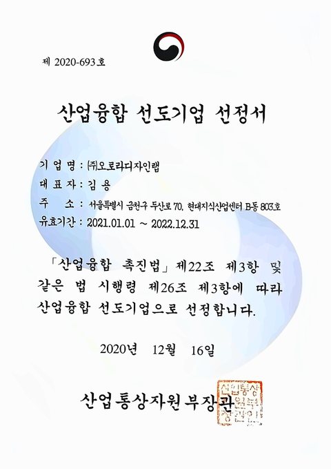 산업융합 선도기업 선정서