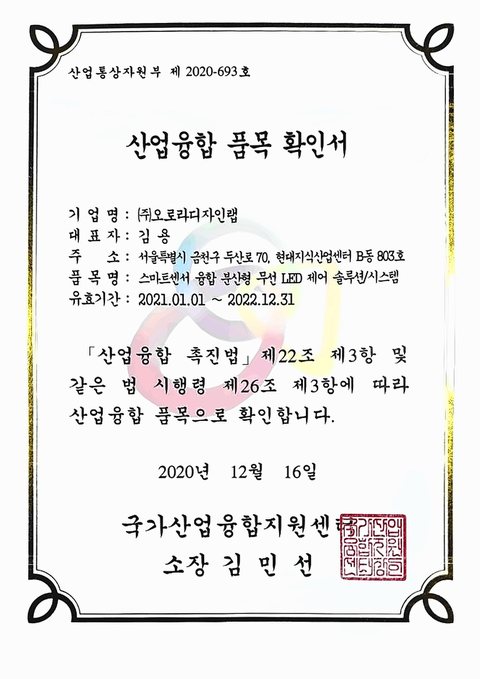 산업융합 품목확인서