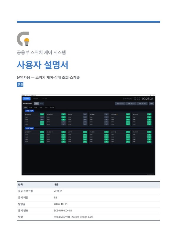 Switch Control 사용자 설명서 표지