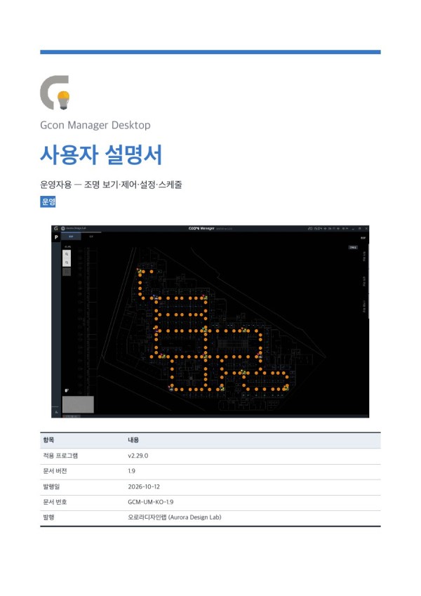 GCON Manager 사용자 설명서 표지