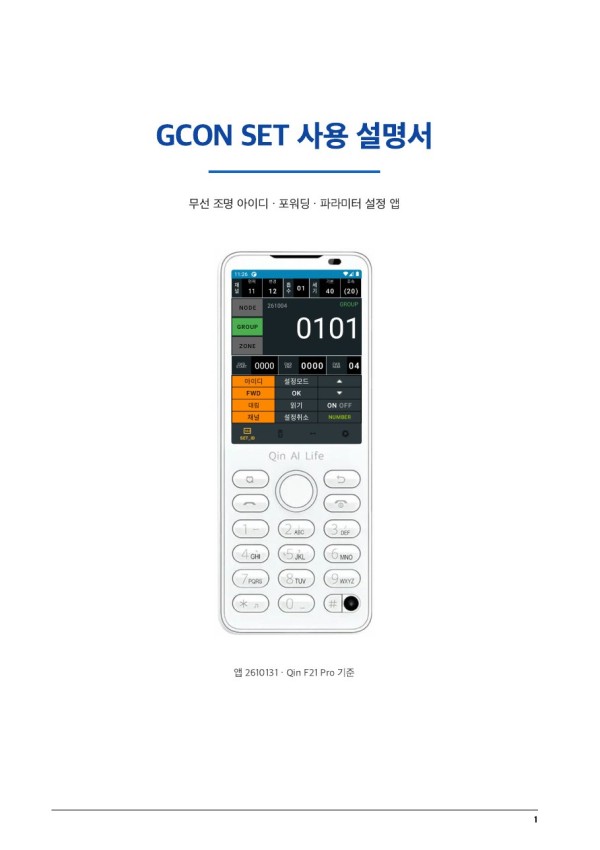 GCON SET 사용 설명서 표지