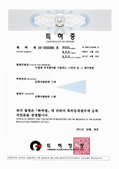특허 제103280호