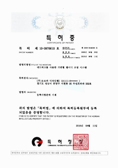 특허 제0976610호