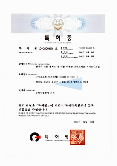 특허 제0800454호