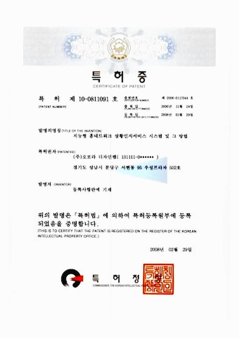 특허 제0811090호