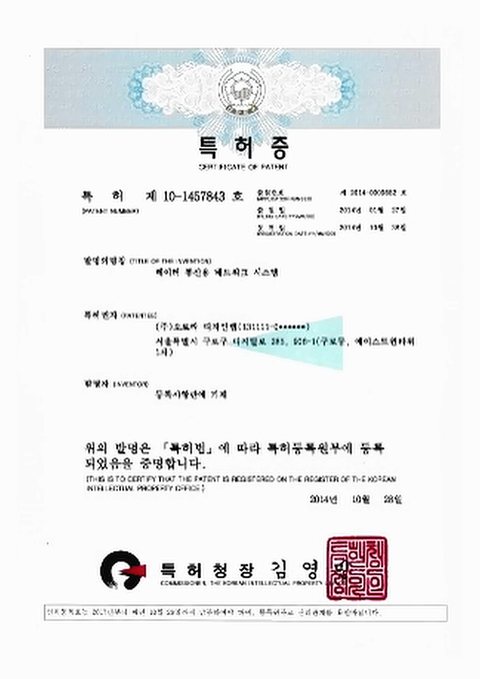 특허 제1457843호