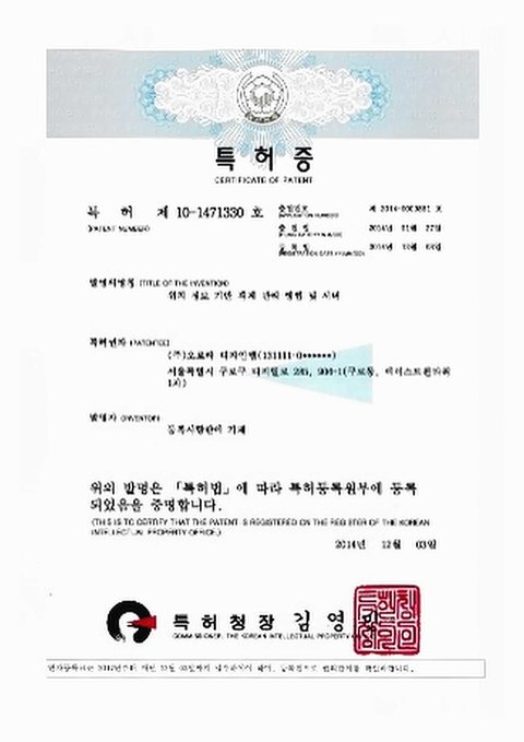 특허 제1471330호