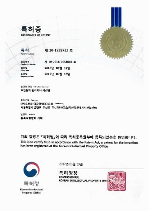 특허 제1739732호