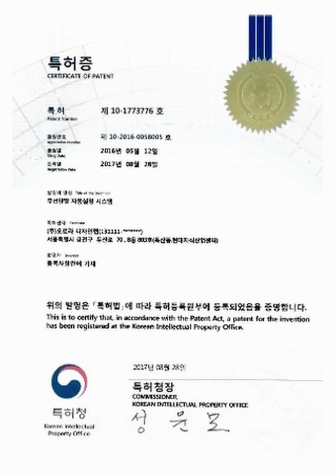 특허 제1773776호