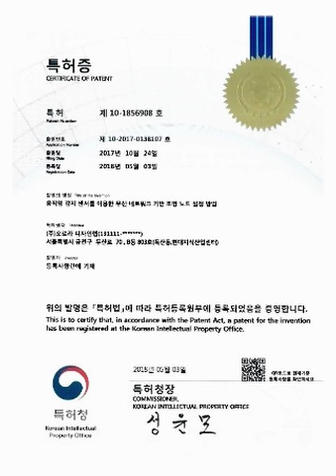 특허 제1856908호