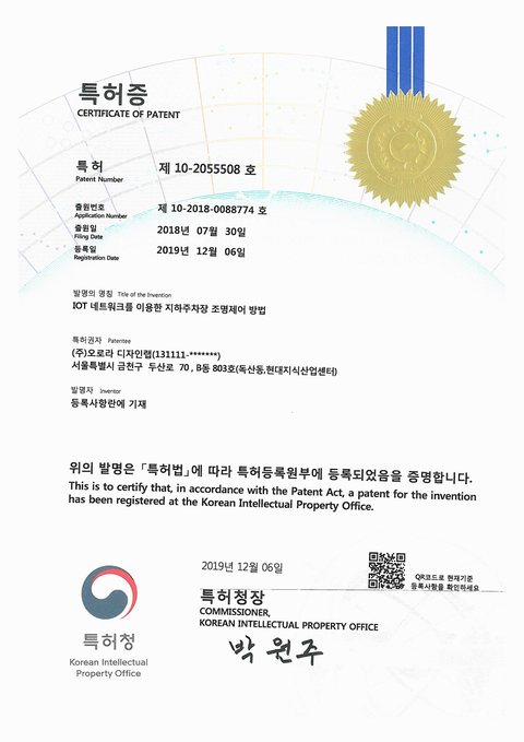 특허 제2055508호